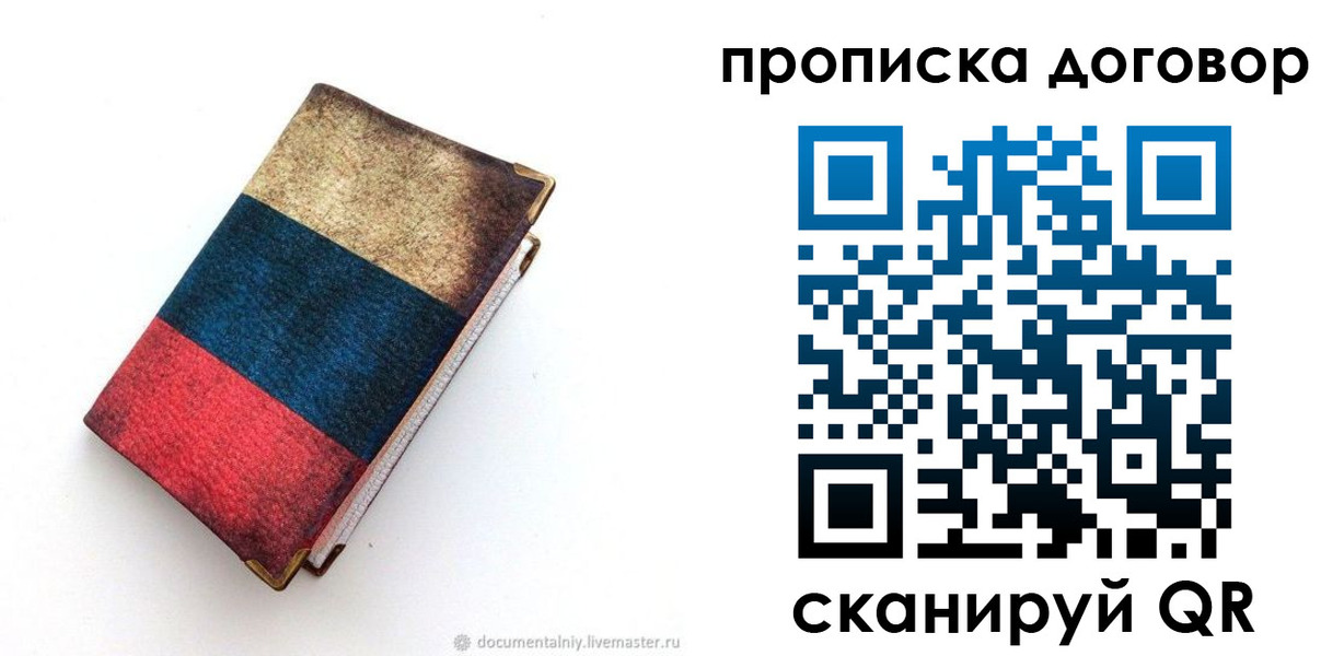 прописка паспорт в Бакале