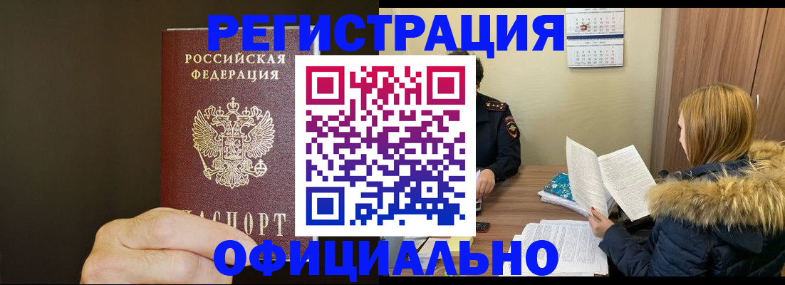 миграционный учет в Бакале