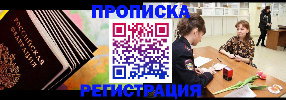 найти адрес прописки в Бакале