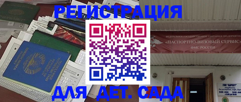временная регистрация надежно в Бакале