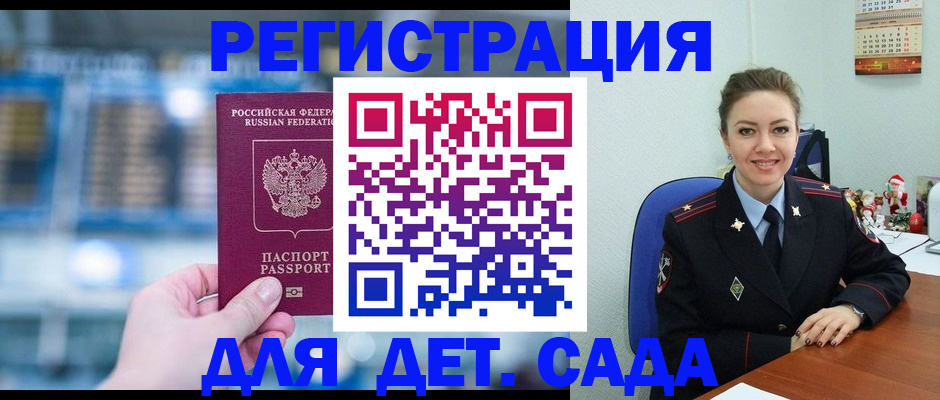 прописка 2025 в Бакале