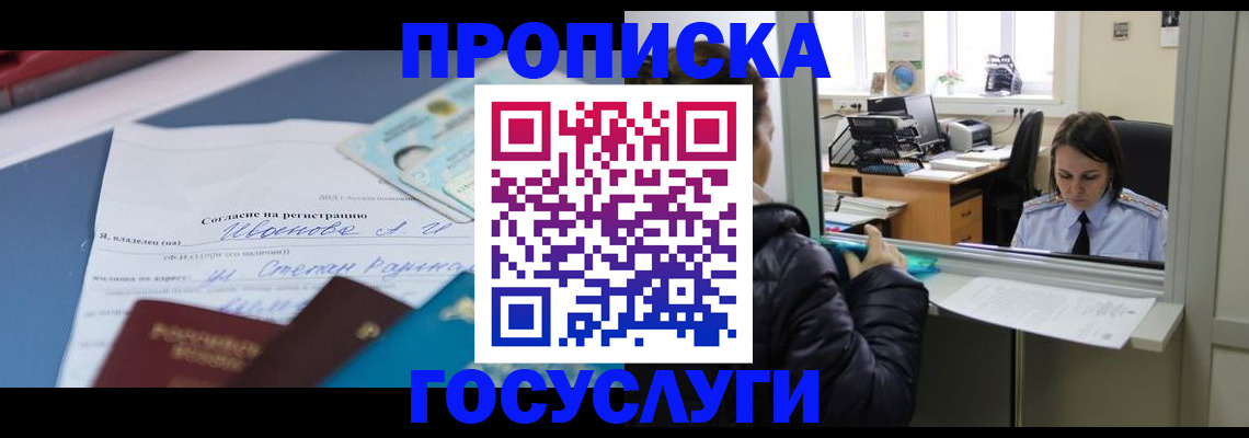 временная регистрация для школы в Бакале